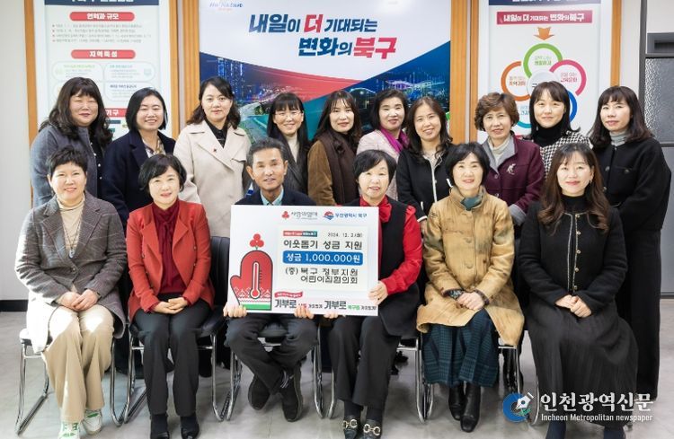 북구 정부지원어린이집협의회, 디딤씨앗통장 후원금 전달