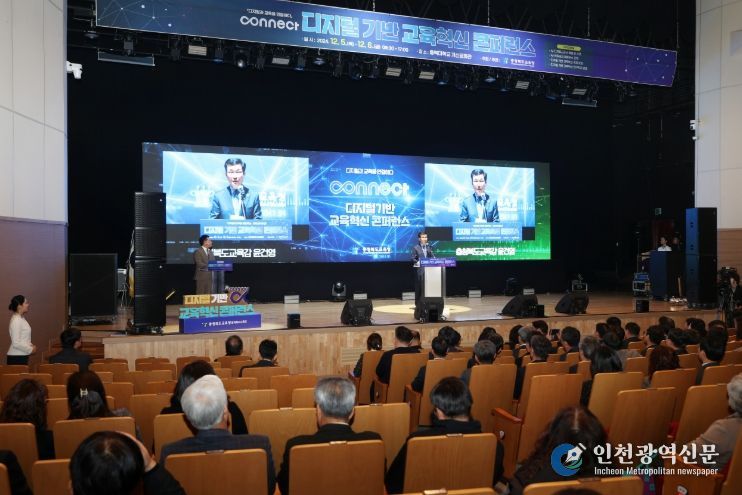 디지털 기반 교육혁신 콘퍼런스 개최