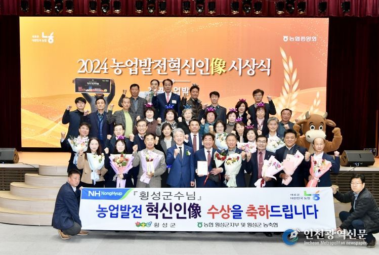 김명기 횡성군수‘2024년 농업발전혁신인’선정