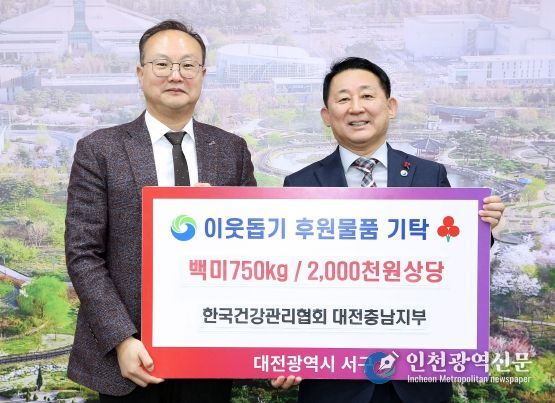 건강관리협회대전충남지부 백미 기탁 사진