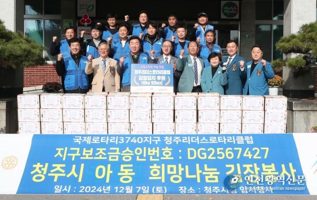 청주리더스로타리클럽, 청주시 취약가정에 김장김치 온정