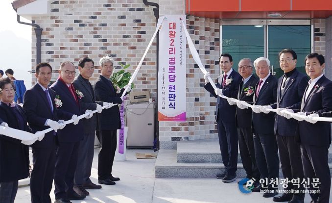 10일 팔봉면 대황2리 일원에서 진행된 대황2리 경로당 개관식