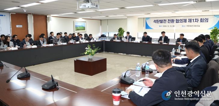 10일 서울시 종로구 석탄회관에서 열린 ‘석탄발전 전환 협의체’ 제1차 회의 모습.