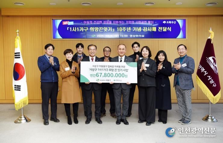 부산 사상구, 기업과 아동 결연·후원사업 ‘1사1가구 희망끈잇기’10주년 기념 감사패 전달