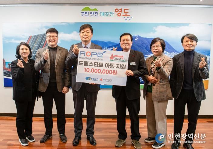 희망이음 로프, 영도구에 후원금 1,000만원 기부