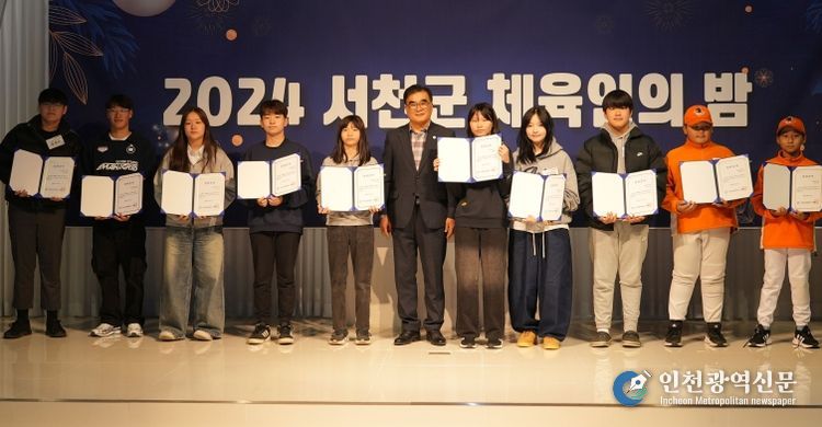 2024 서천군 체육인의 밤