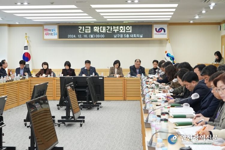 부산 남구, 탄핵정국 속 민생안정 긴급 대책회의 개최