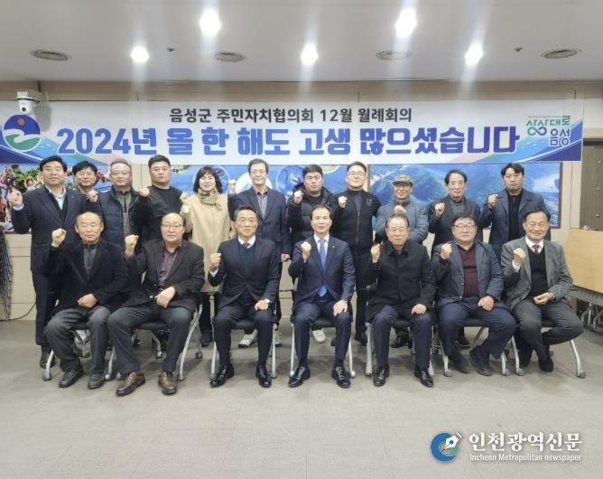 2024년 음성군 주민자치회 성과공유회 개최