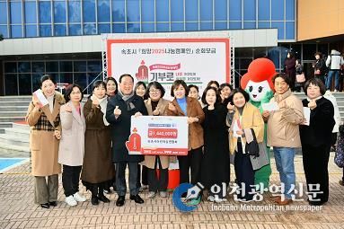 속초시, 희망2025나눔캠페인 순회모금 행사 개최