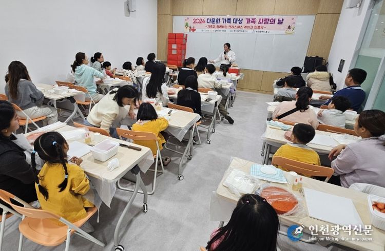 동구, 다문화가족이 함께하는 크리스마스 케이크 만들기 행사