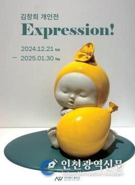동구 아트웨이 갤러리, 김창희 작가 개인전 새해 1월 30일까지 열려