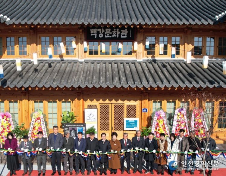 백강문화관 개관