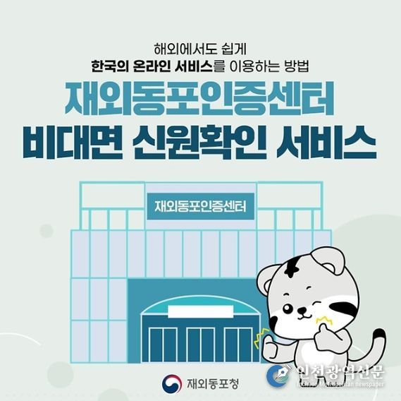재외동포청