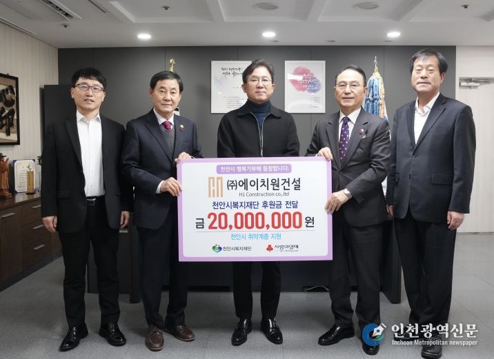 23일 천안시청 시장실에서 박상돈 천안시장과 서승조 ㈜에이치원건설 감사 등이 후원금 전달식 이후 사진촬영을 하고 있다.