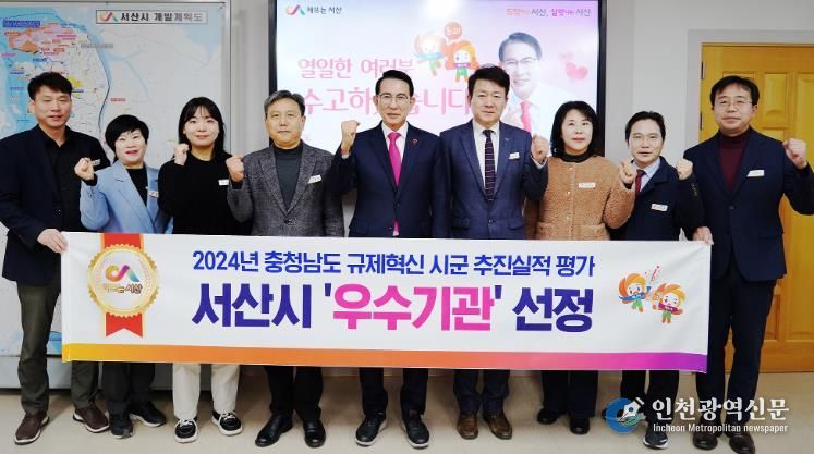 서산시, 규제혁신 시군 추진실적 평가 ‘우수기관’ 선정