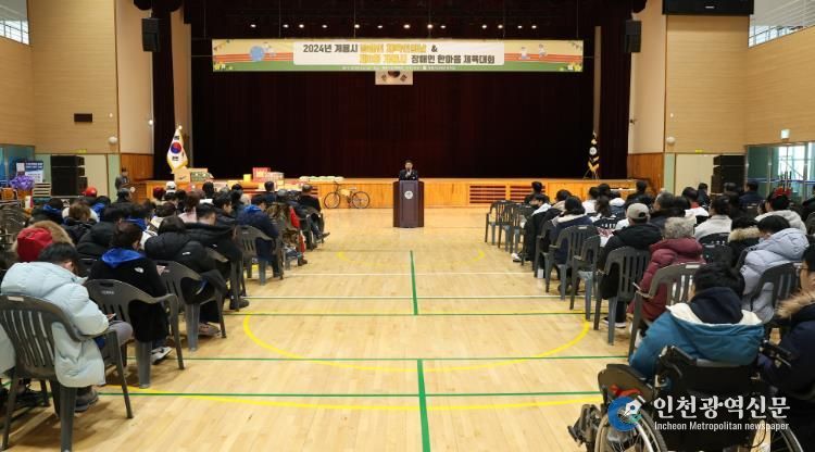 계룡시, 2024 장애인체육인의 날 행사 개최