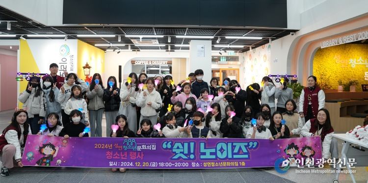 서산시 성연청소년문화의집 청소년 행사“쉿! 노이즈”개최