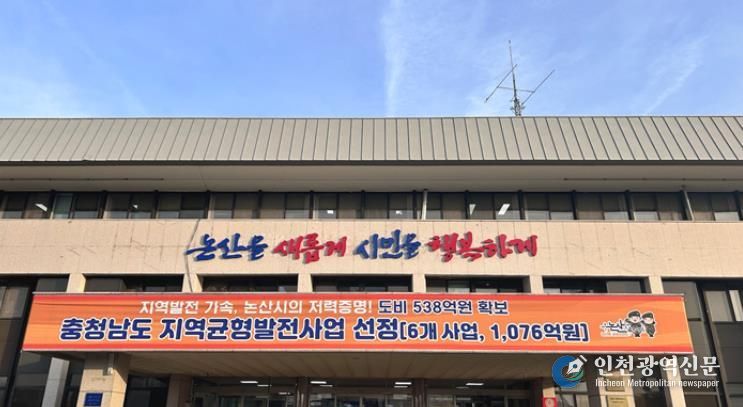 논산시, 충청남도 지역균형발전사업 총 1,076억원 규모 선정