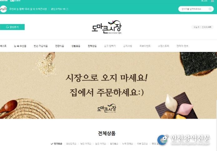 도마큰시장이 다양한 배송 플랫폼을 통해 온라인 판매를 확대했다.