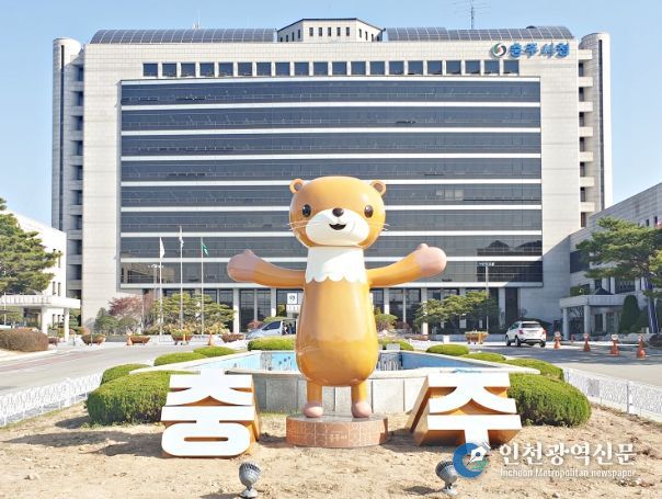 충주시청
