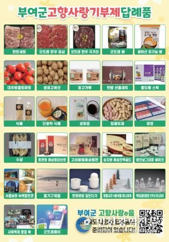 부여군, 2024년 고향사랑기부금 9억 돌파