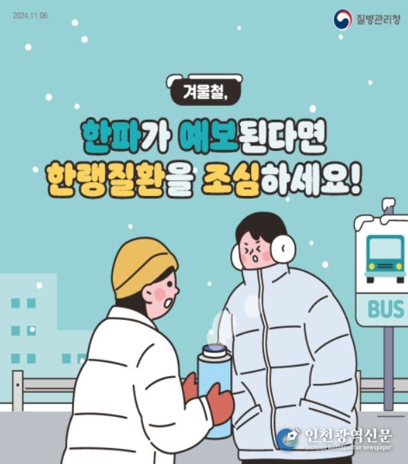 한랭질환 카드뉴스