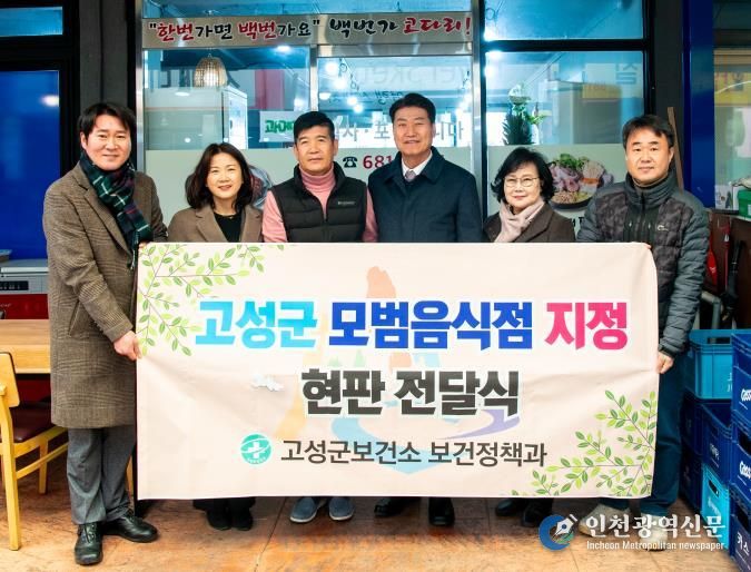 고성군, 2025년 모범음식점 지정 및 현판 전달