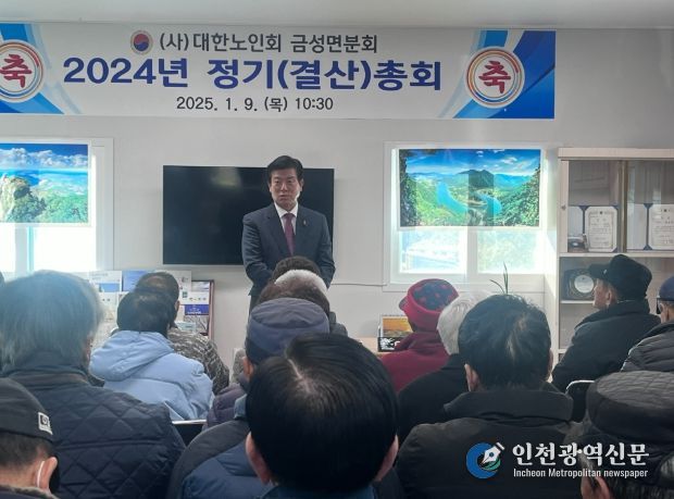 대한노인회 금산군지회 금성면분회 정기총회