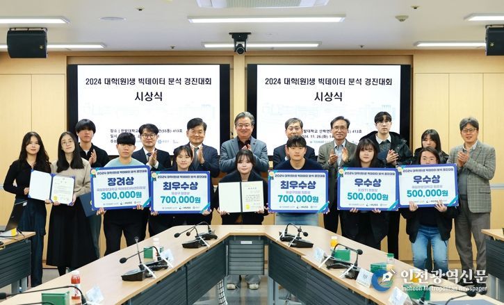 2024년 대학(원)생 분석 경진대회 시상식