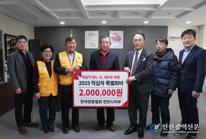 박상돈 천안시장, 권처원 한국양봉협희 천안시지부 회장 등이 지난 10일 천안시청에서 적십자 특별회비 전달식 이후 기념촬영을 하고 있다.