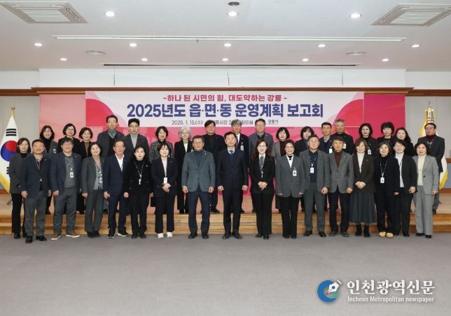 ‘2025년도 읍면동 운영계획 보고회’