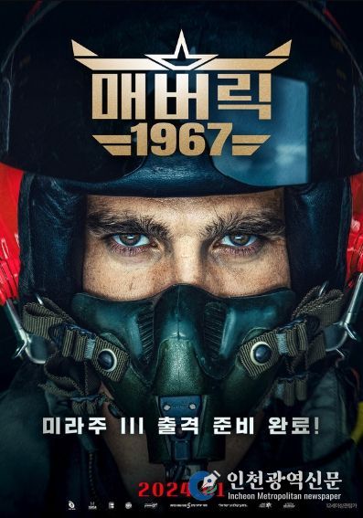 영화 <매버릭 1967>