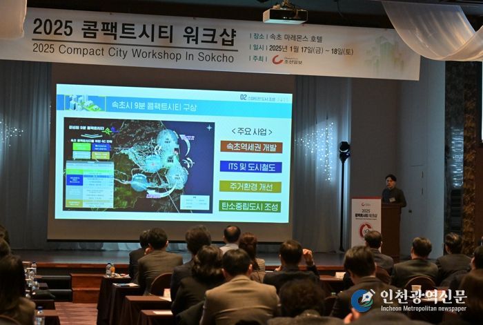 속초시, 2025 콤팩트시티 대상 워크숍 성료