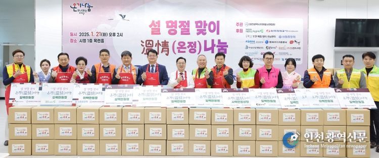 따뜻하고 넉넉한 설 명절, 대전시 지역사회 온정나눔