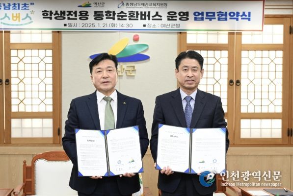 학생전용 통학 순환버스 협약식