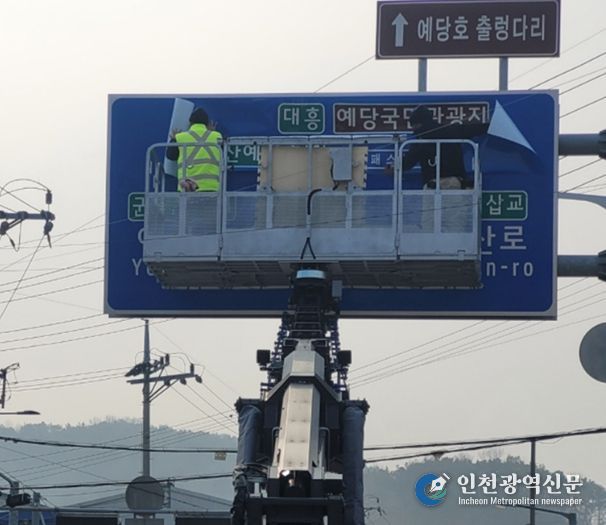 도로 안내 표지판 정비 사진