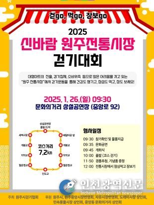 2025 신바람 원주전통시장 걷기대회 오는 26일 개최