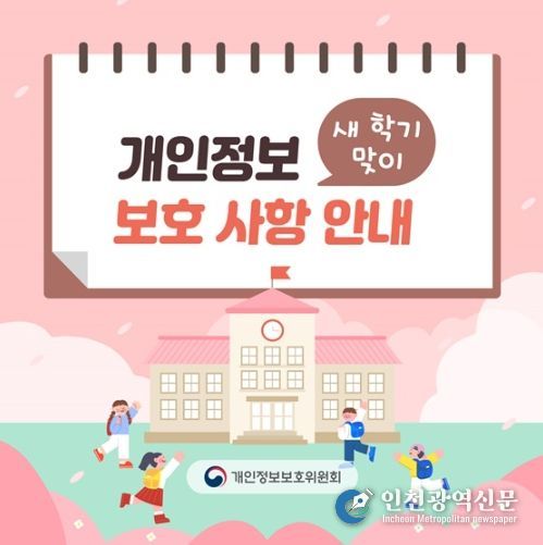 개인정보보호위원회