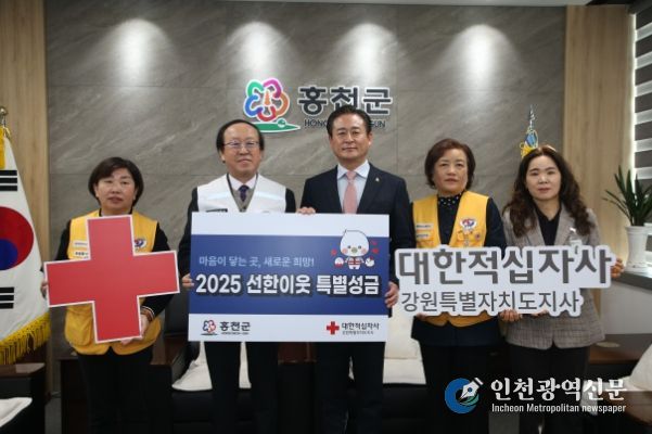 홍천군, 2025년도 적십자 특별회비 전달
