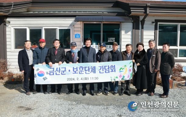 금산군 보훈단체 소통‧협력 강화 간담회