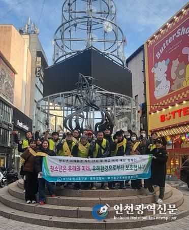 부산 중구, 겨울방학 맞아 청소년유해환경 민관 합동점검 진행