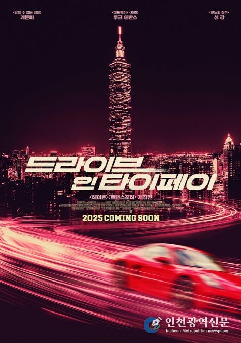 드라이브 인 타이페이', DinT29