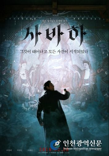 사바하 포스터 (출처 : CJ ENM)