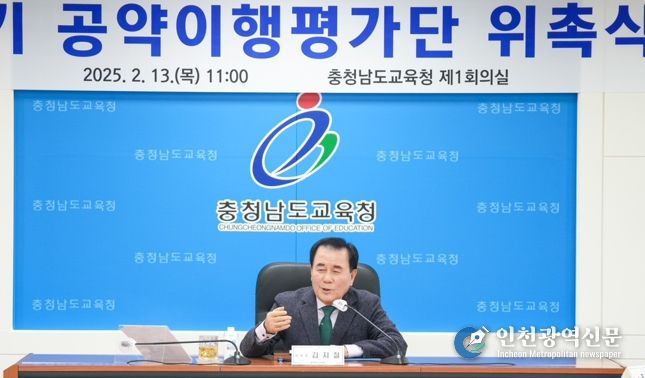 제18대 충청남도교육감 2기 공약이행평가단 위촉식