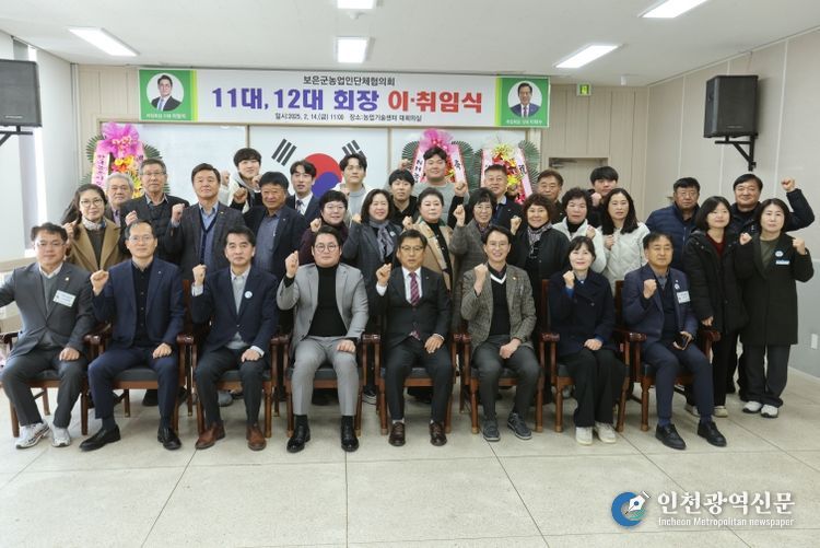 보은군농업인단체협의회, 회장 이·취임식 개최-이취임회장 등 다같이 기념촬여하는 모습