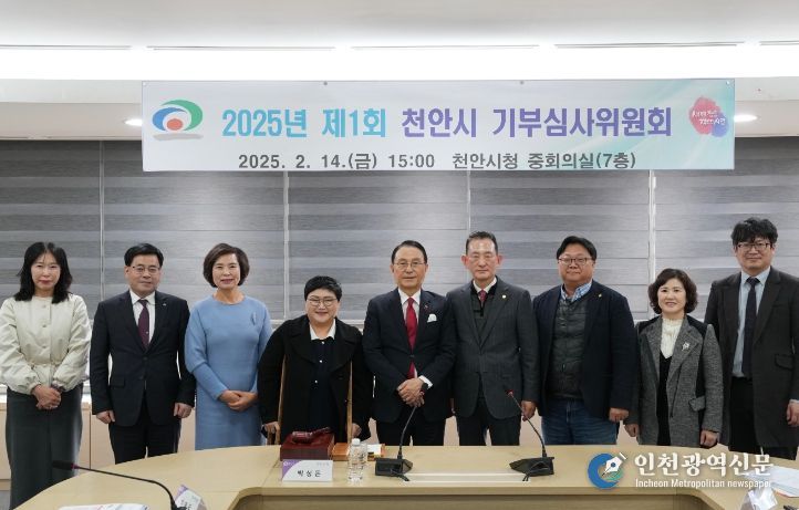 천안시는 14일 시청 중회의실에서 ‘2025년 제1차 기부심사위원회’를 개최했다.