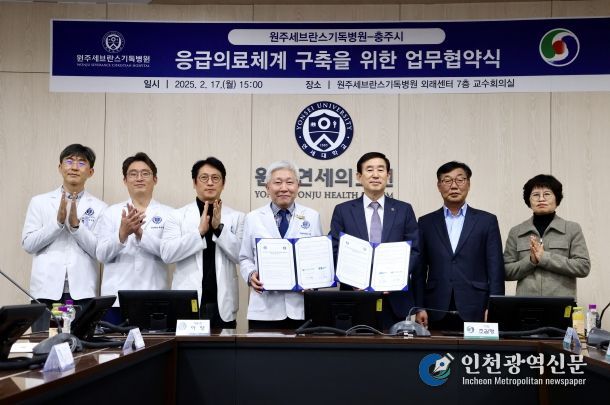 충주시-원주세브란스기독병원 응급의료 체계 구축 업무협약 체결