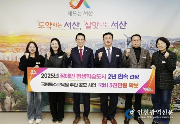 이완섭 서산시장, 관계 공무원들이 시청 시장실에서 국립특수교육원 주관 장애인 평생학습도시에 2년 연속 선정된 것을 기념했다.