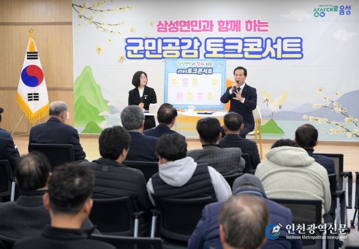 조병옥 음성군수, 삼성면민과의 대화 진행