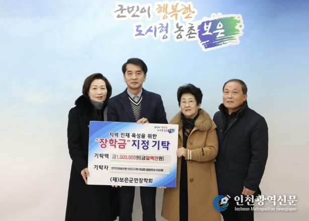 한국자유총연맹 보은군지회 여성회, 보은군청에 지역 인재 육성 장학금 100만원 기탁